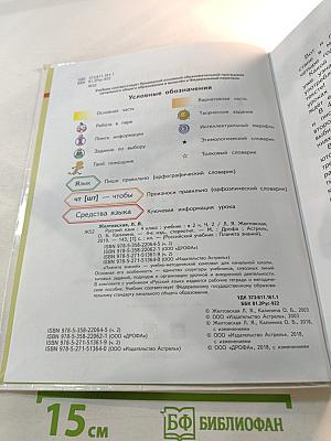 Русский язык 4 класс Часть 2