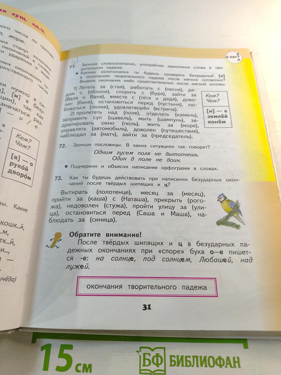 Русский язык 4 класс Часть 2