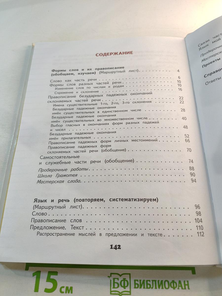 Русский язык 4 класс Часть 2