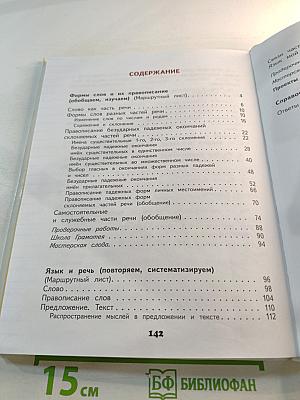 Русский язык 4 класс Часть 2