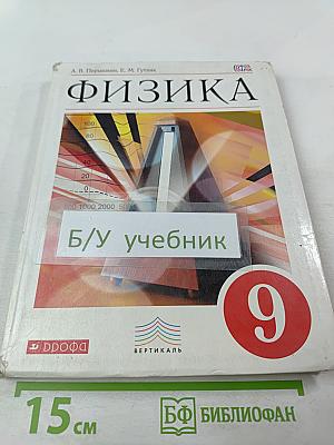 Физика 9 класс