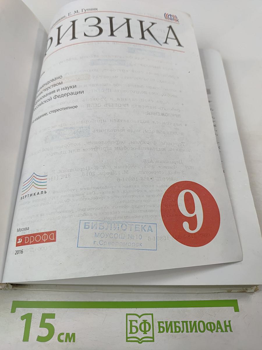 Физика 9 класс