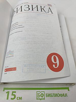 Физика 9 класс