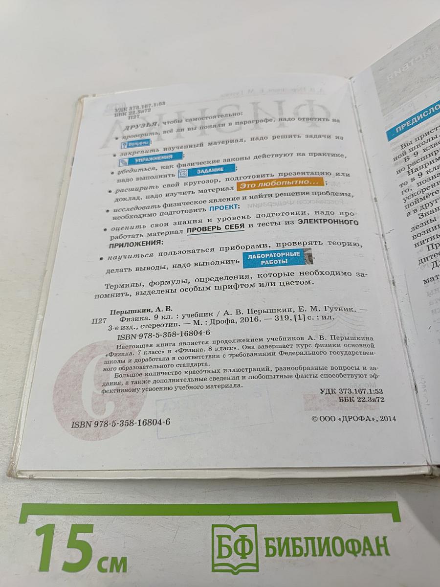 Физика 9 класс