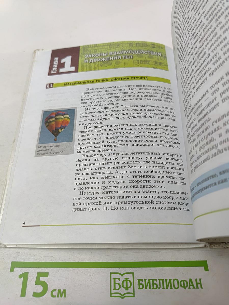 Физика 9 класс