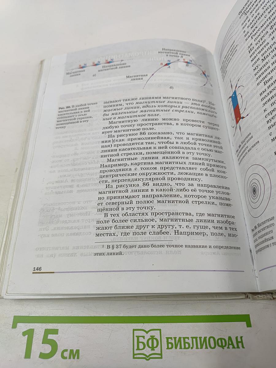 Физика 9 класс