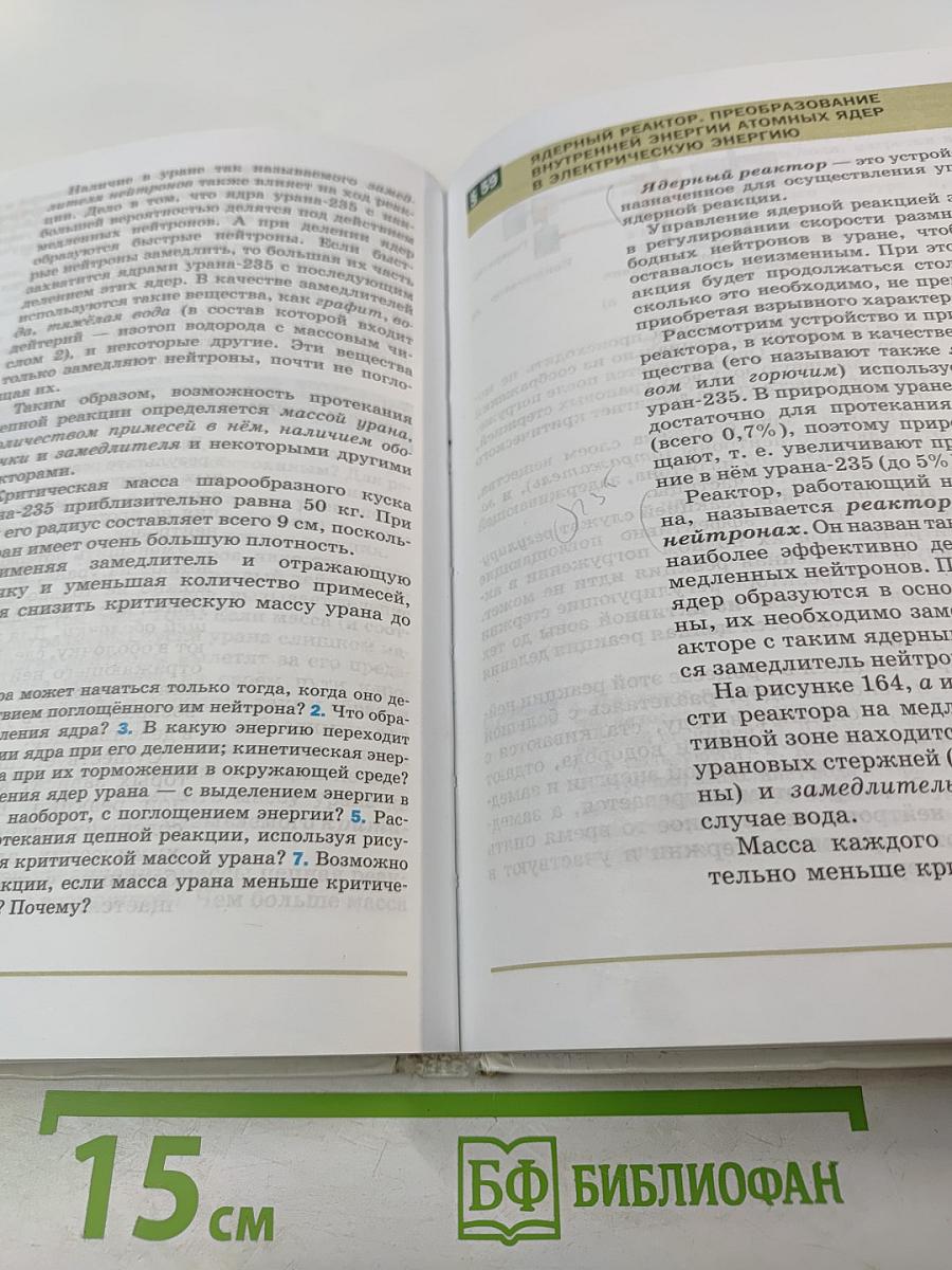 Физика 9 класс