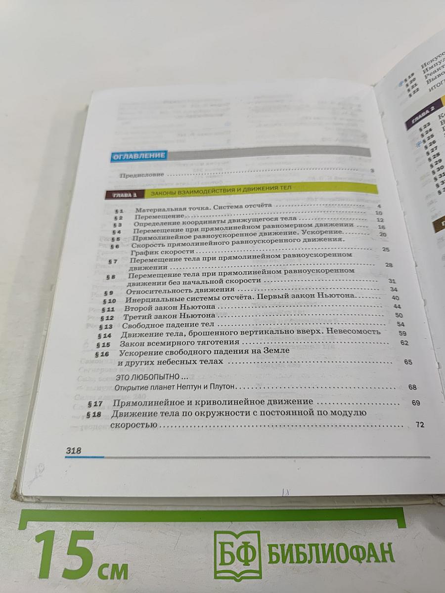 Физика 9 класс