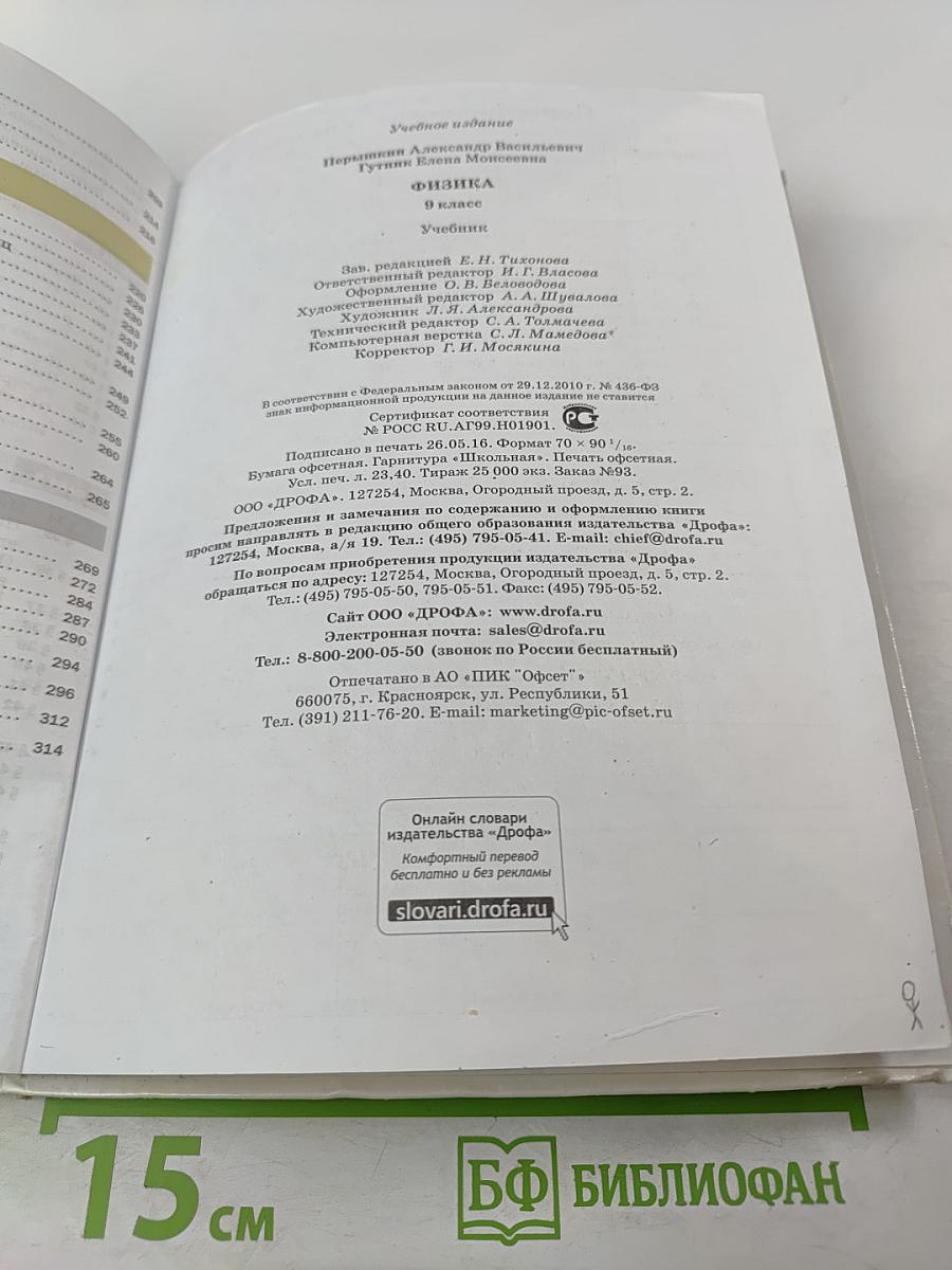 Физика 9 класс