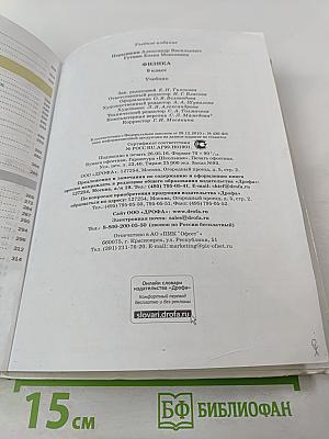 Физика 9 класс