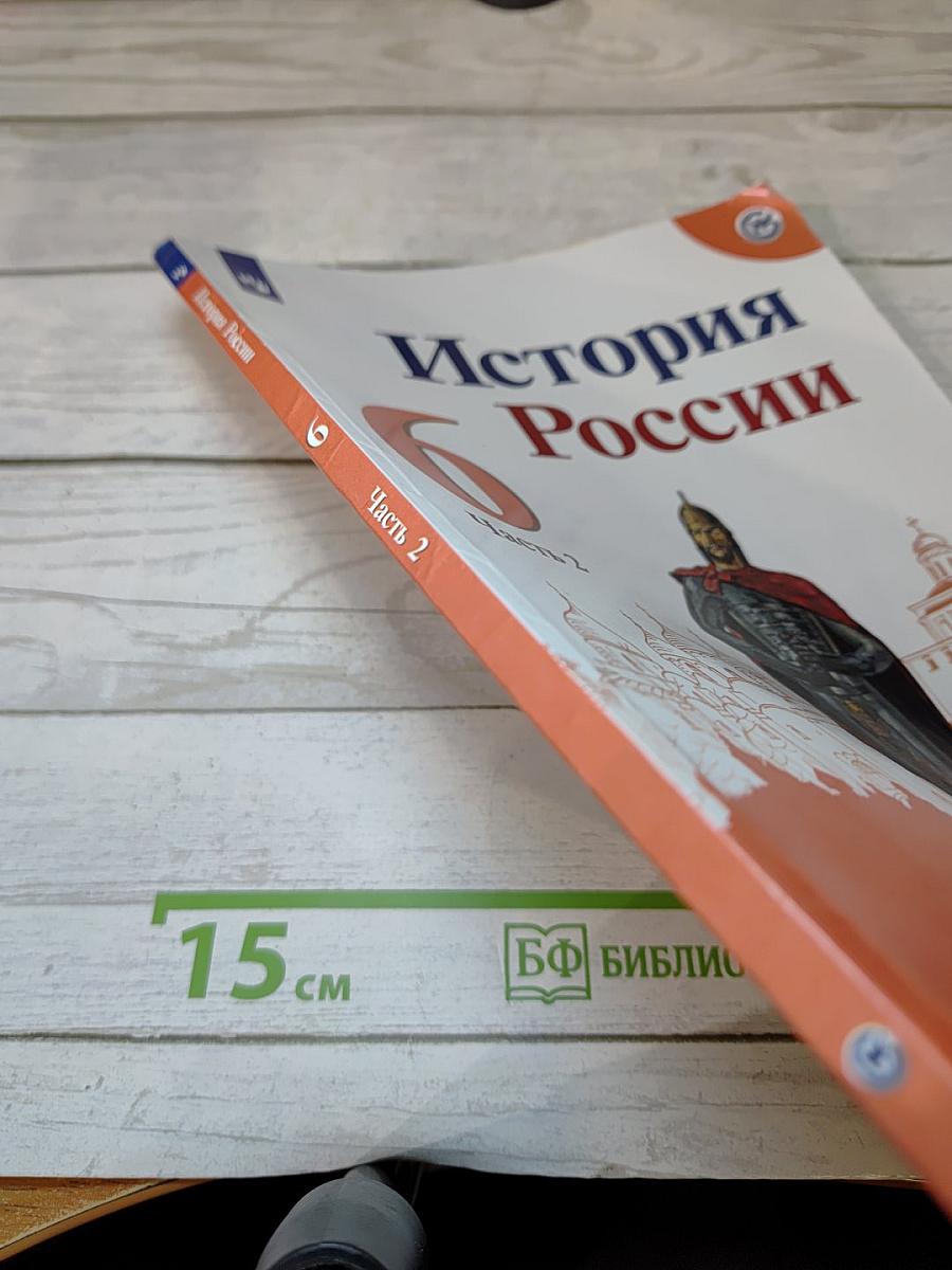 История России. 6 класс. Часть 2
