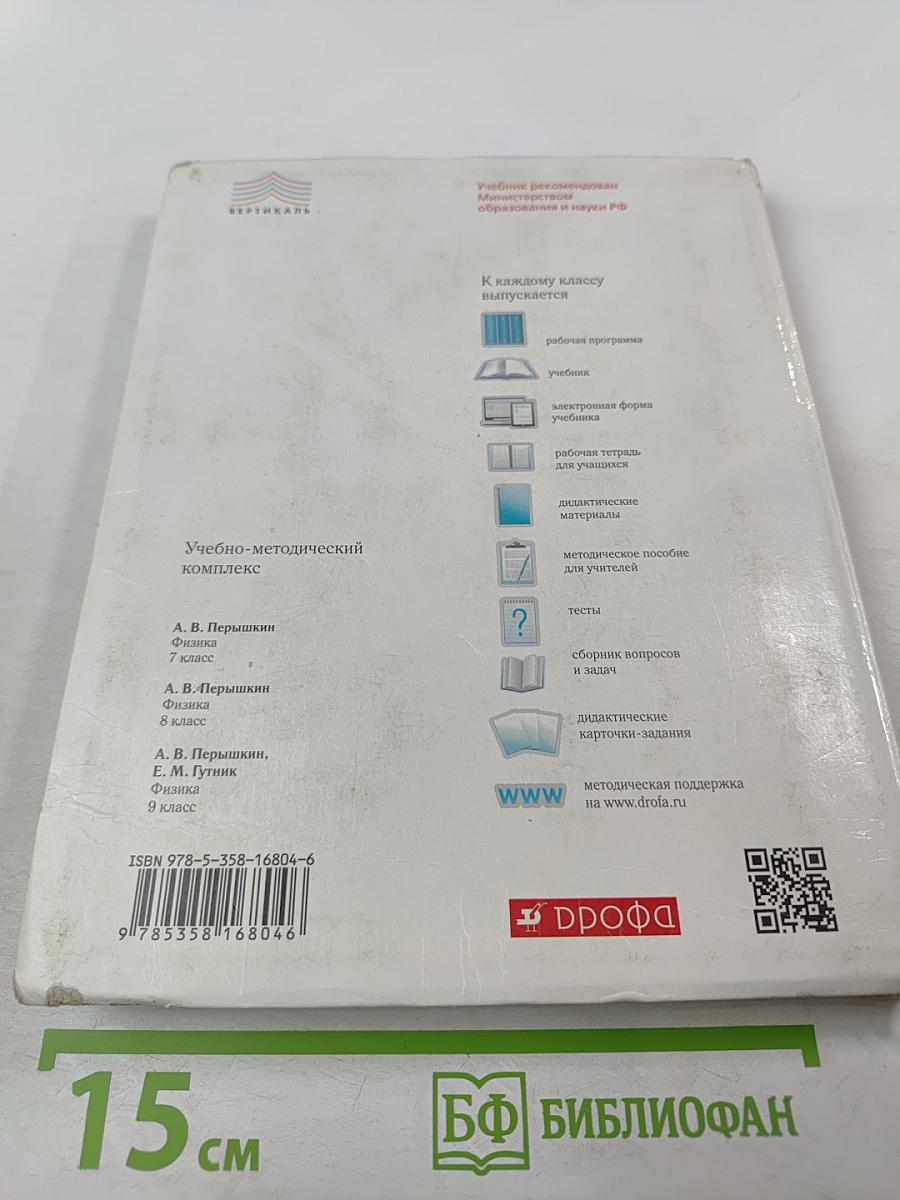 Физика 9 класс