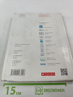 Физика 9 класс