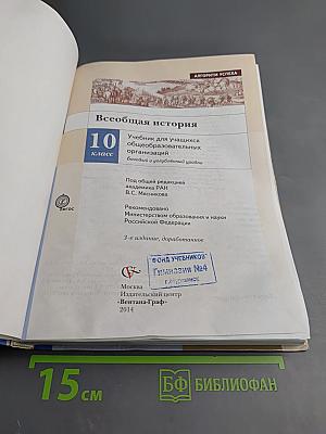 Всеобщая история 10 класс