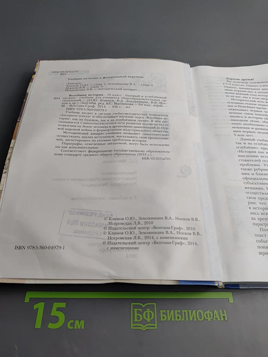 Всеобщая история 10 класс