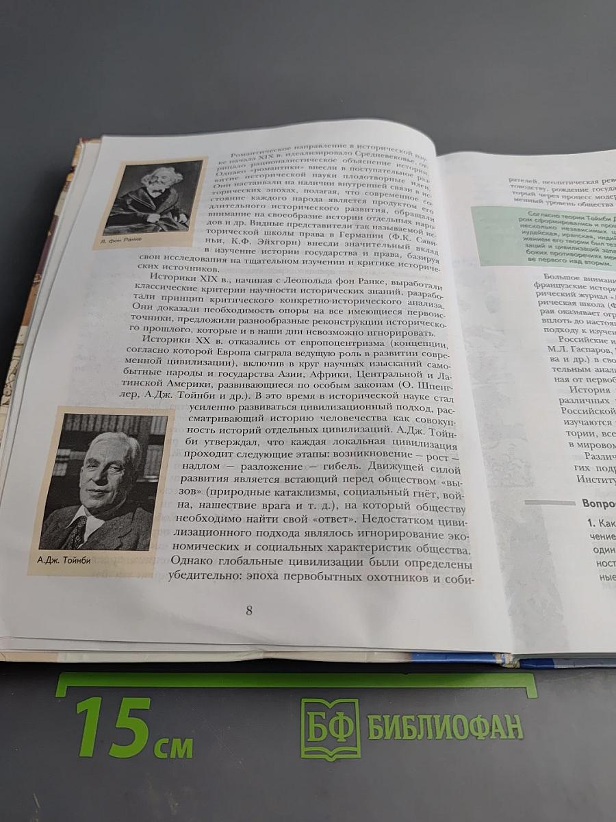 Всеобщая история 10 класс