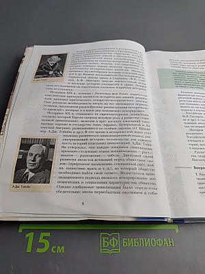 Всеобщая история 10 класс
