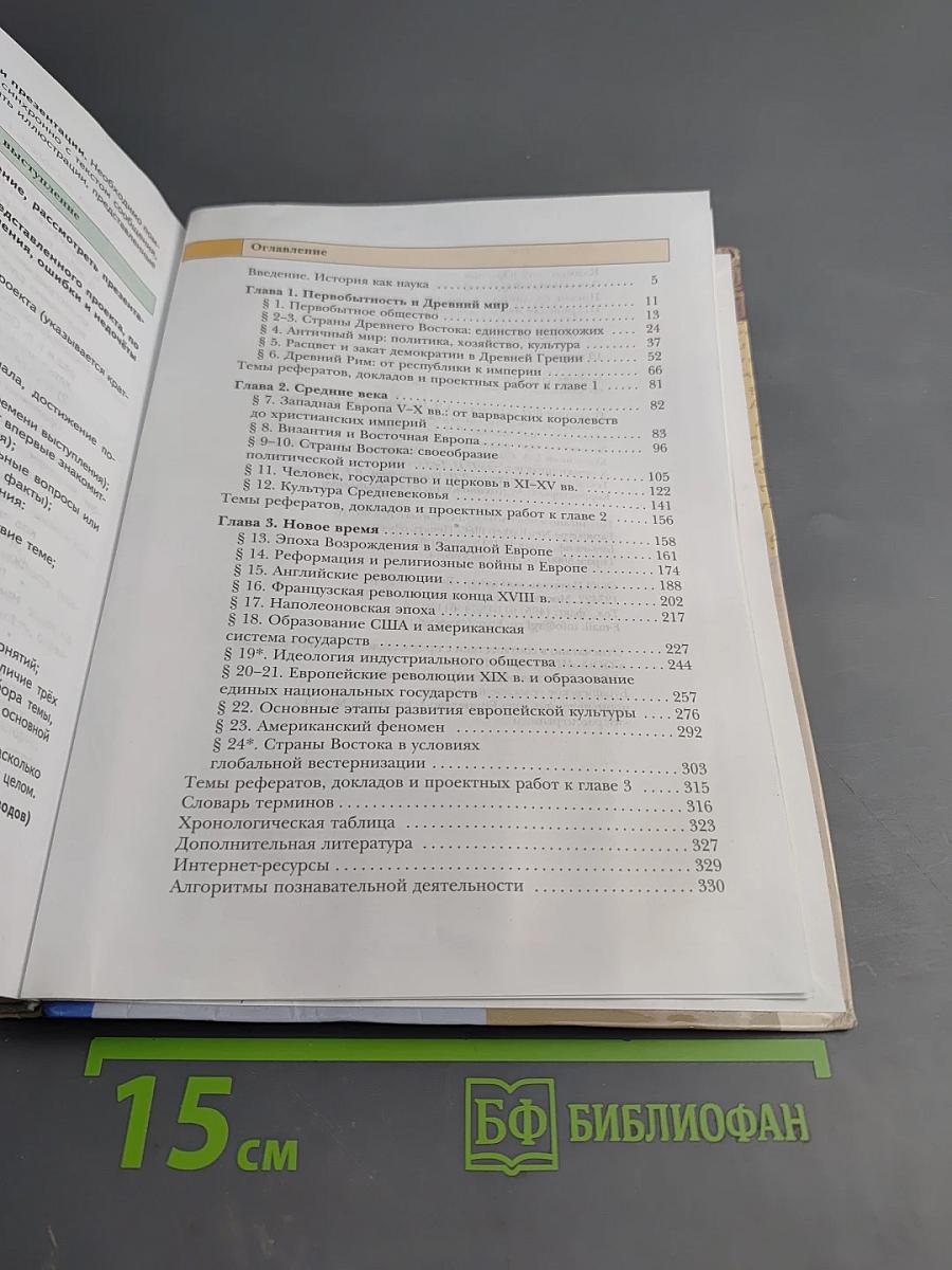 Всеобщая история 10 класс