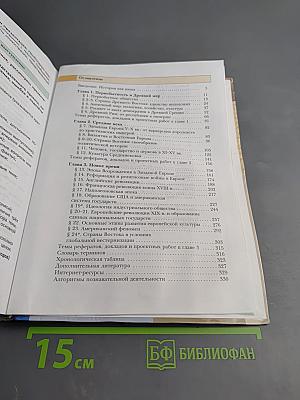 Всеобщая история 10 класс