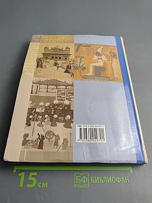 Всеобщая история 10 класс