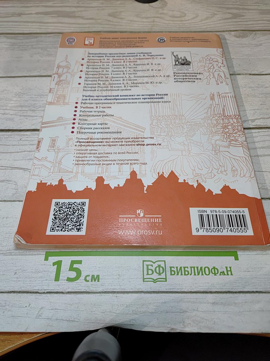 История России. 6 класс. Часть 2