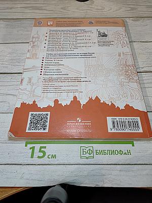 История России. 6 класс. Часть 2
