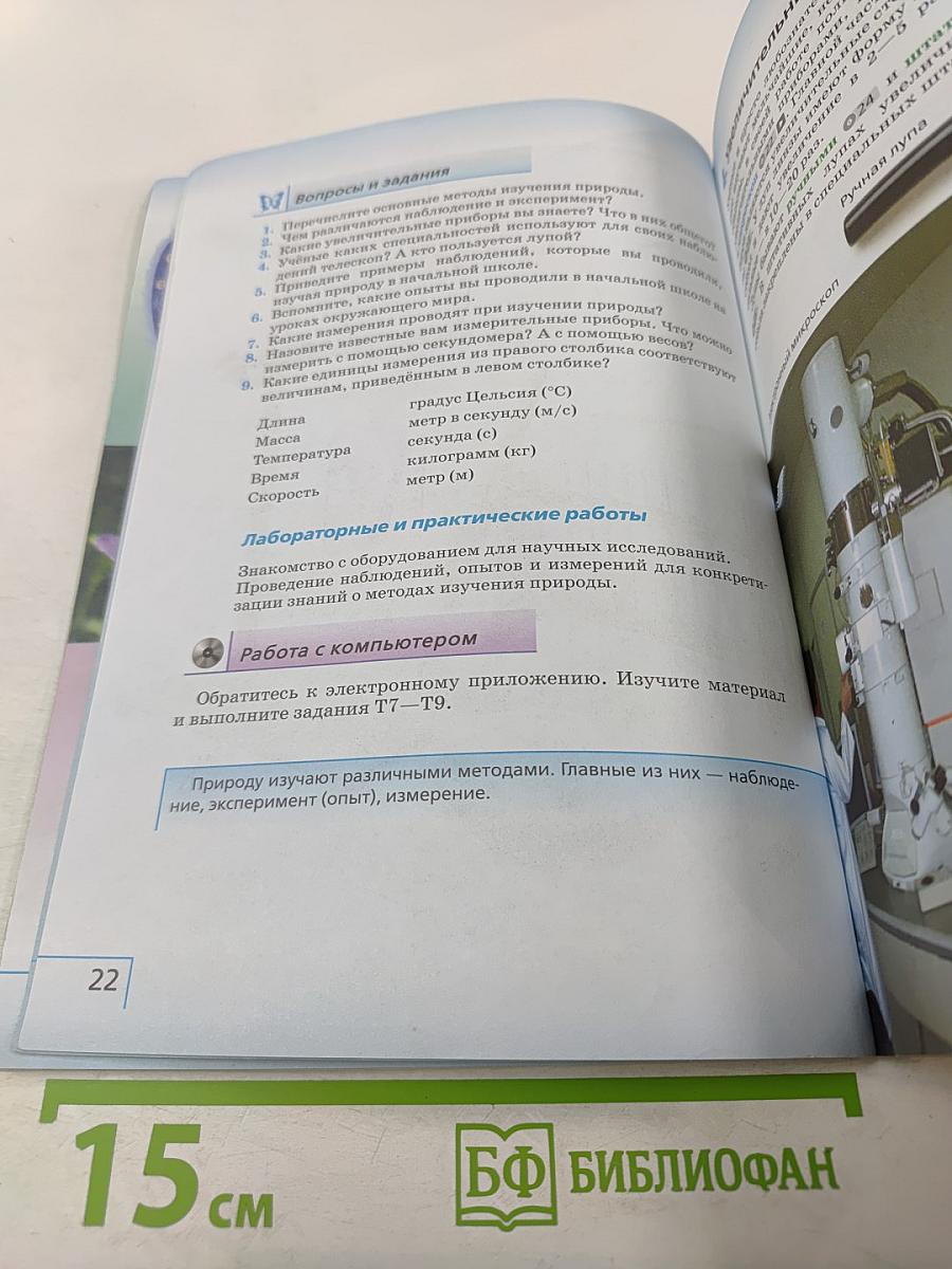 Биология. 5 класс