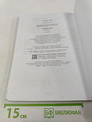 Биология. 5 класс