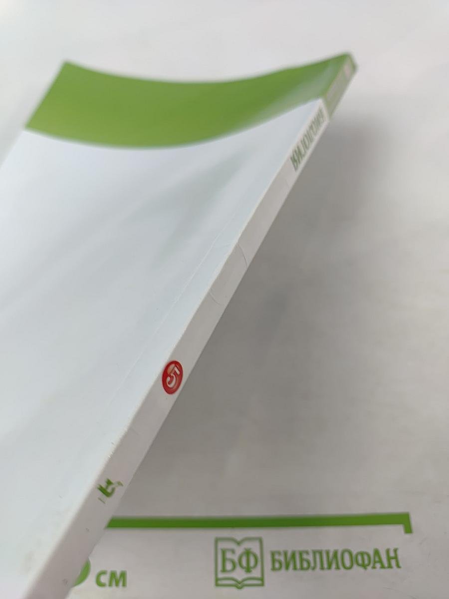 Биология. 5 класс