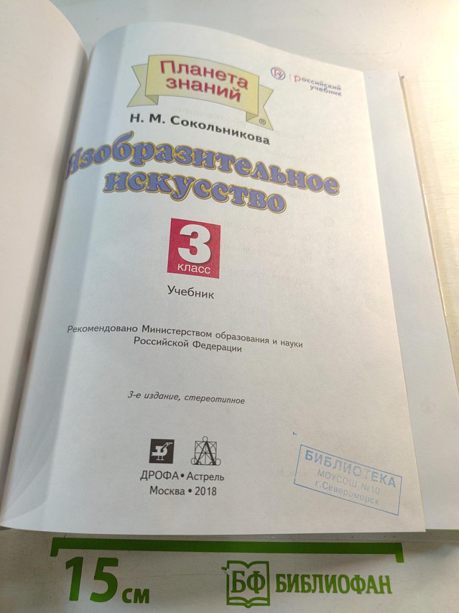 Изобразительное искусство 3 класс
