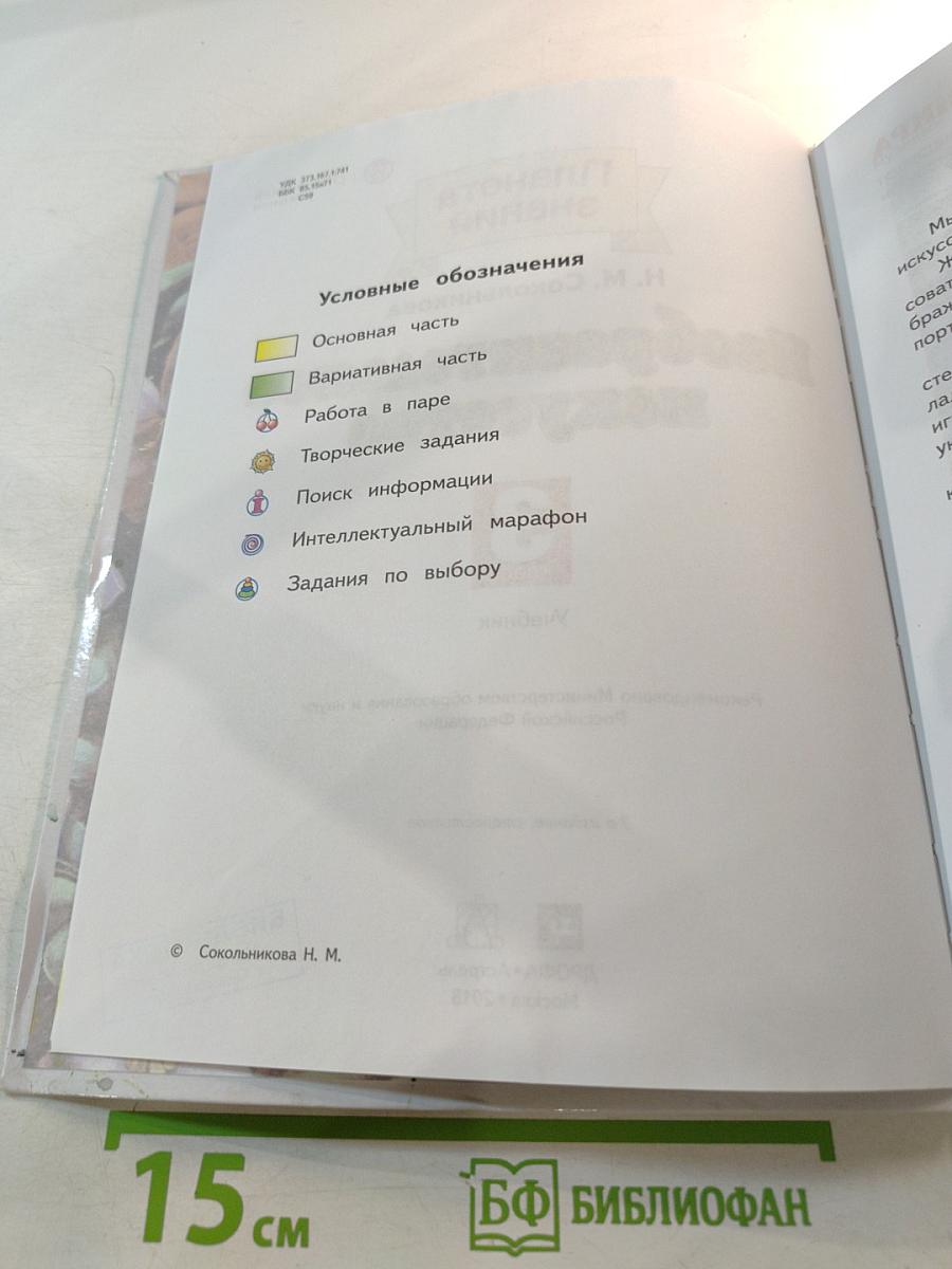 Изобразительное искусство 3 класс