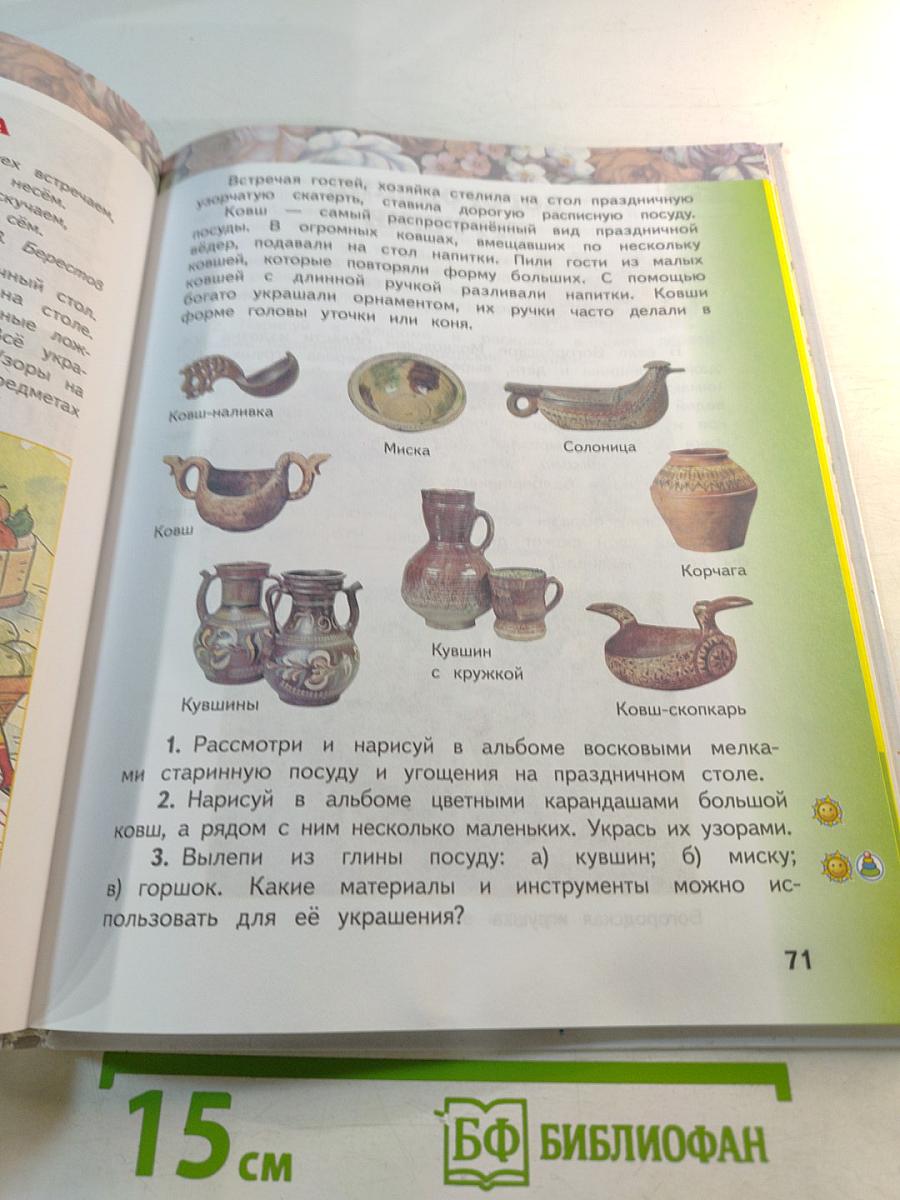 Изобразительное искусство 3 класс