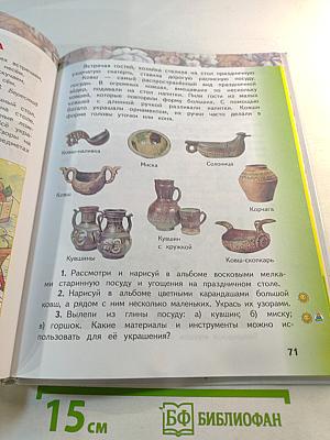 Изобразительное искусство 3 класс