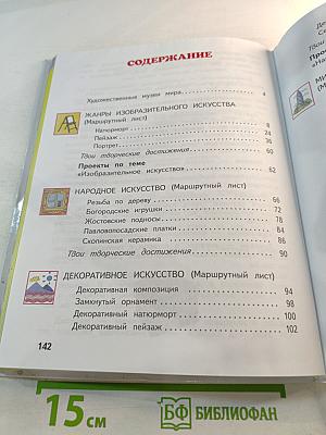 Изобразительное искусство 3 класс