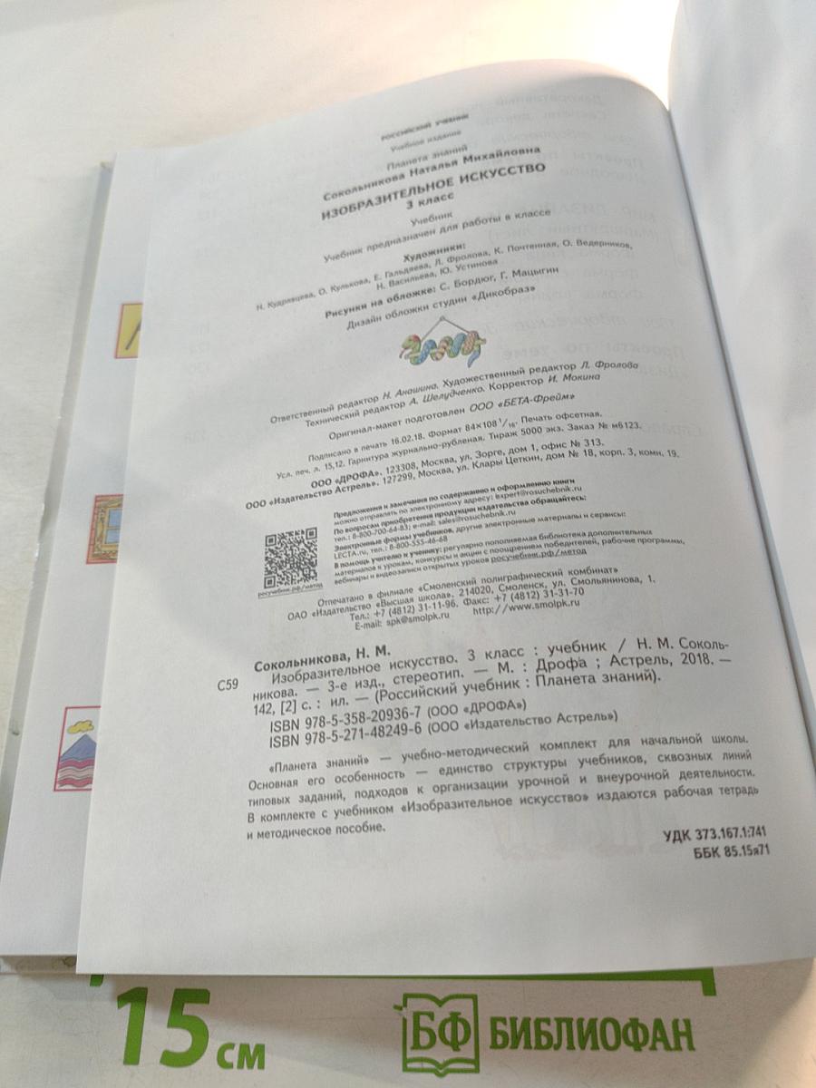 Изобразительное искусство 3 класс
