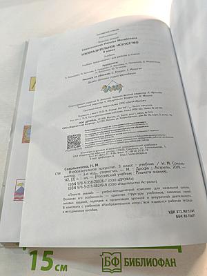 Изобразительное искусство 3 класс