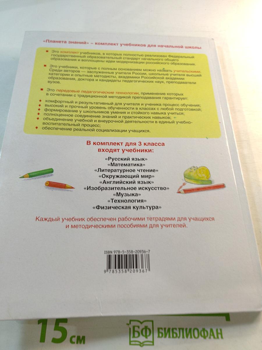 Изобразительное искусство 3 класс