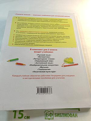 Изобразительное искусство 3 класс