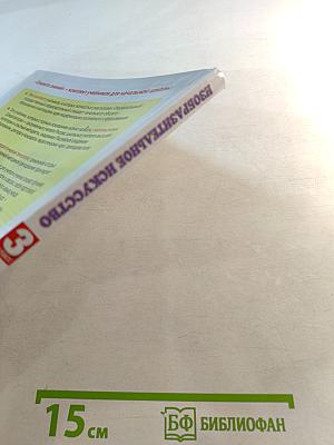 Изобразительное искусство 3 класс