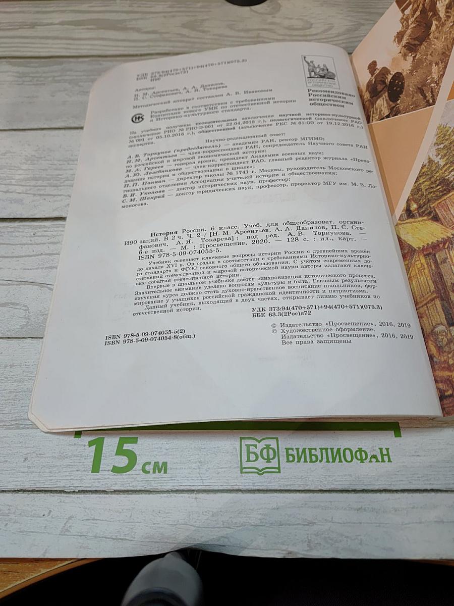 История России. 6 класс. Часть 2