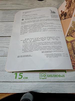 История России. 6 класс. Часть 2