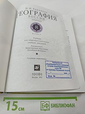 География. Природа России. 8 класс