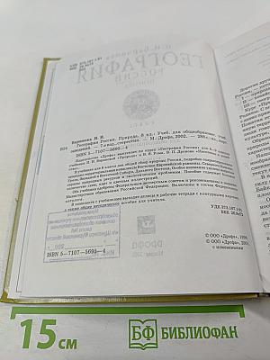 География. Природа России. 8 класс