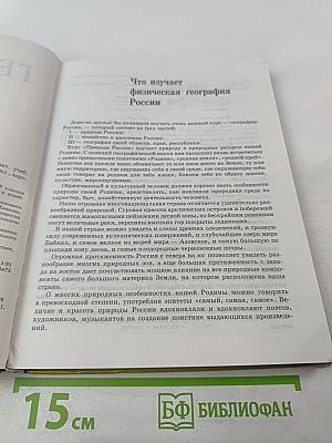 География. Природа России. 8 класс