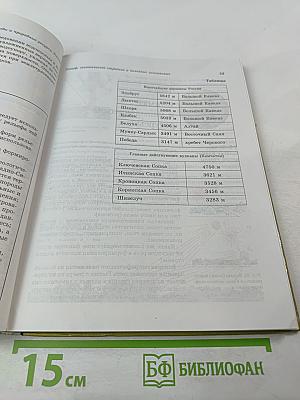 География. Природа России. 8 класс