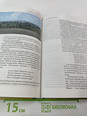 География. Природа России. 8 класс