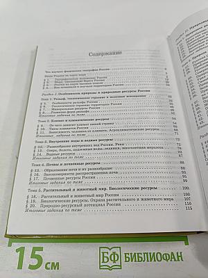 География. Природа России. 8 класс