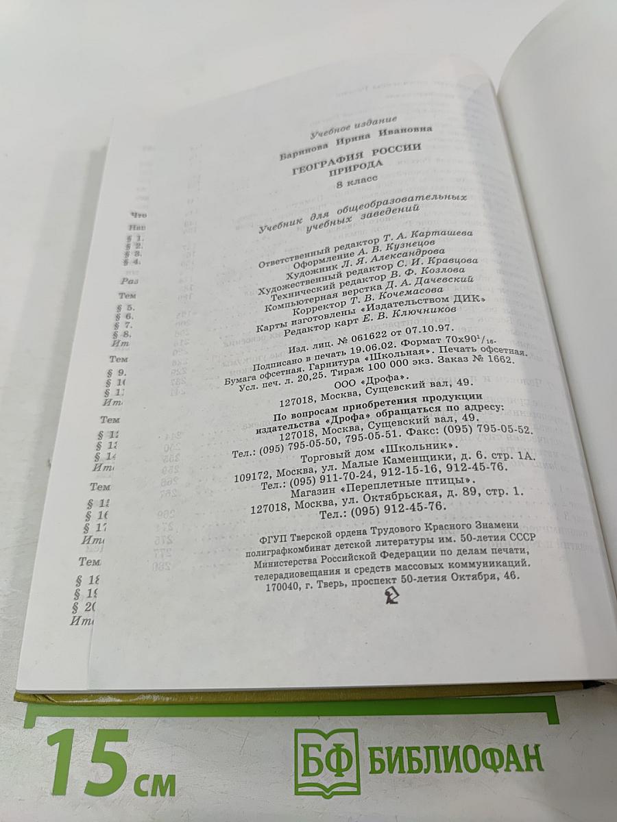 География. Природа России. 8 класс