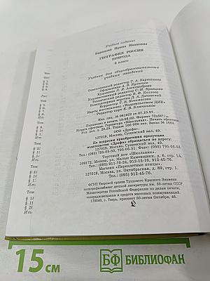 География. Природа России. 8 класс