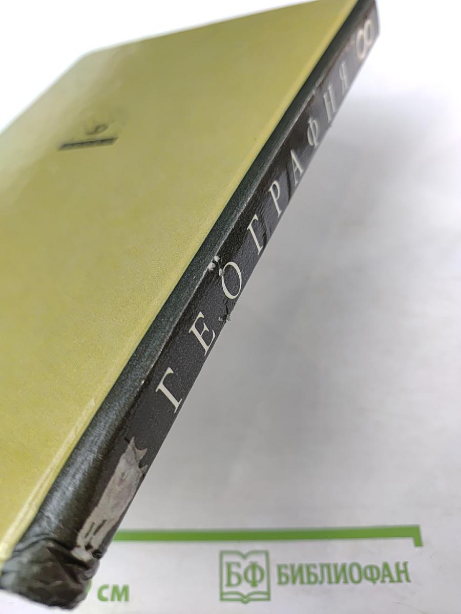 География. Природа России. 8 класс